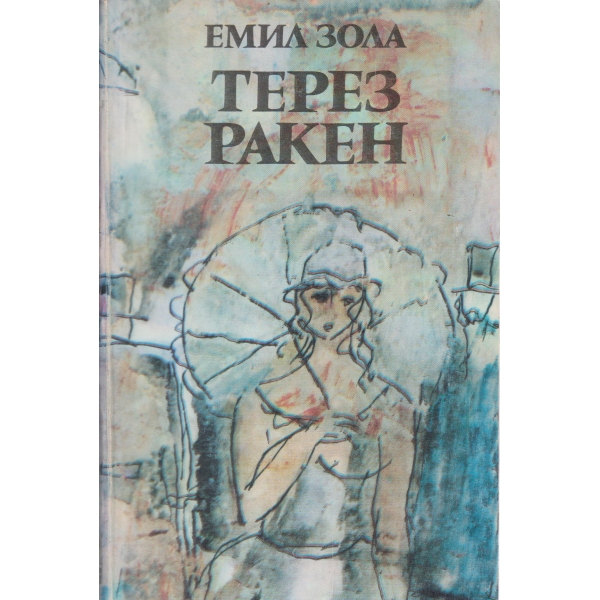 Терез Ракен