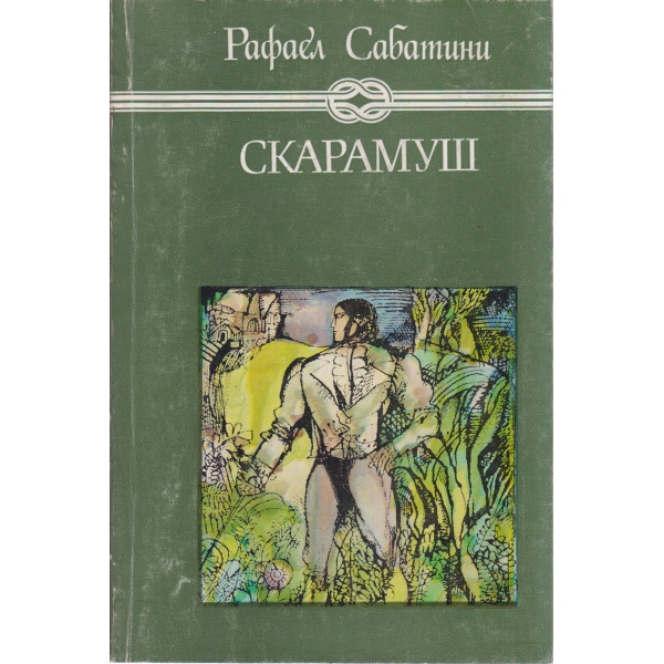 Скарамуш