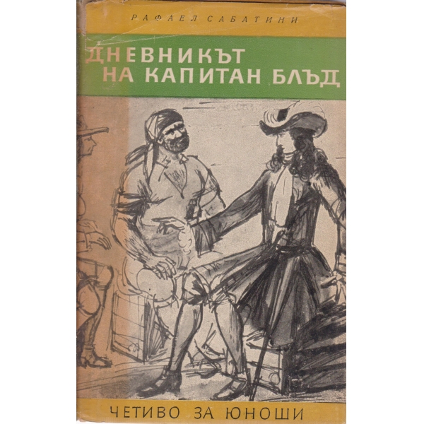 Дневникът на капитан Блъд