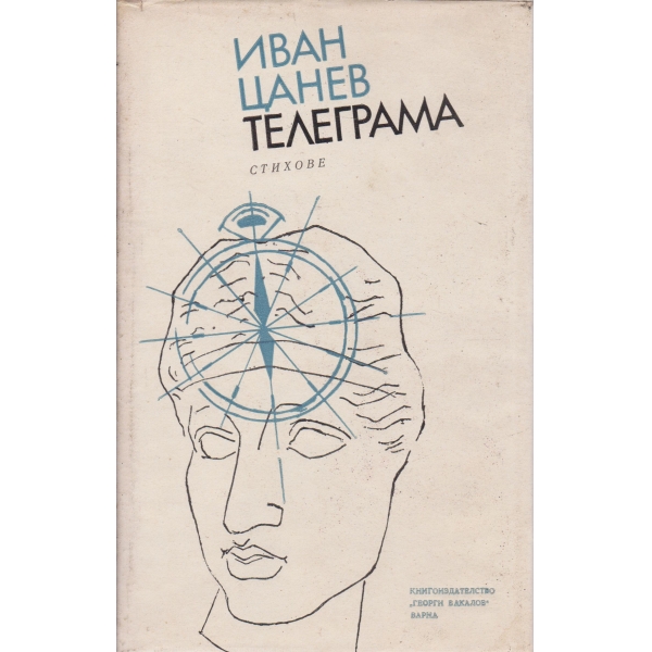 Телеграма-стихове
