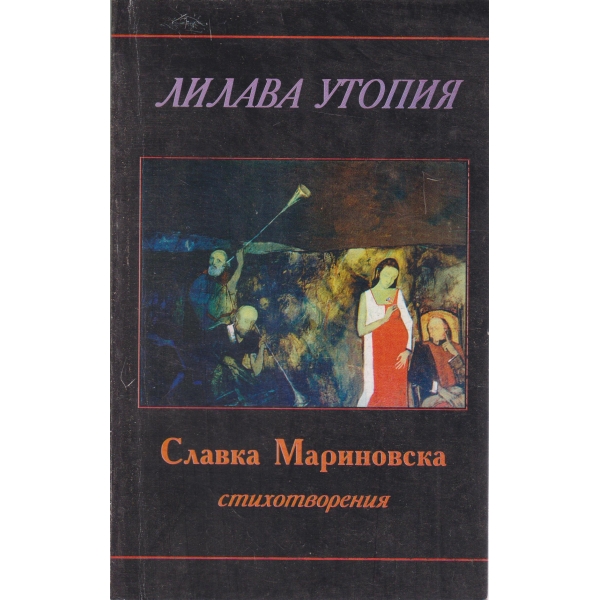 Лилава утопия-Заточено слънце-стихотворения-1 книга