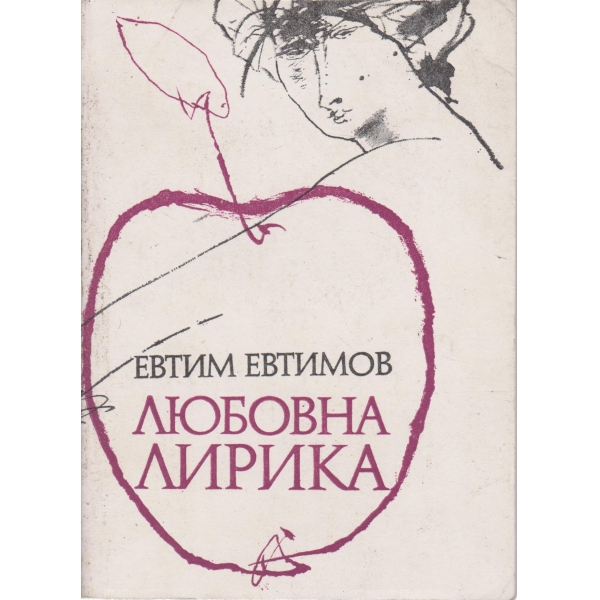 Любовна лирика