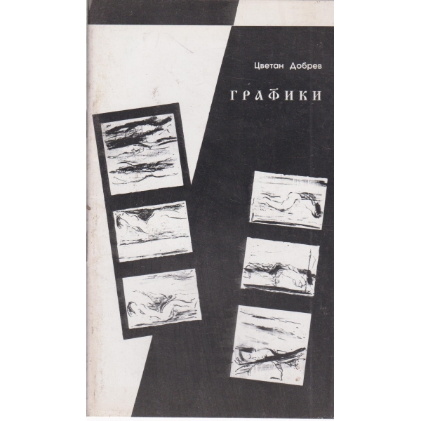 Графики