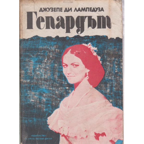 Гепардът