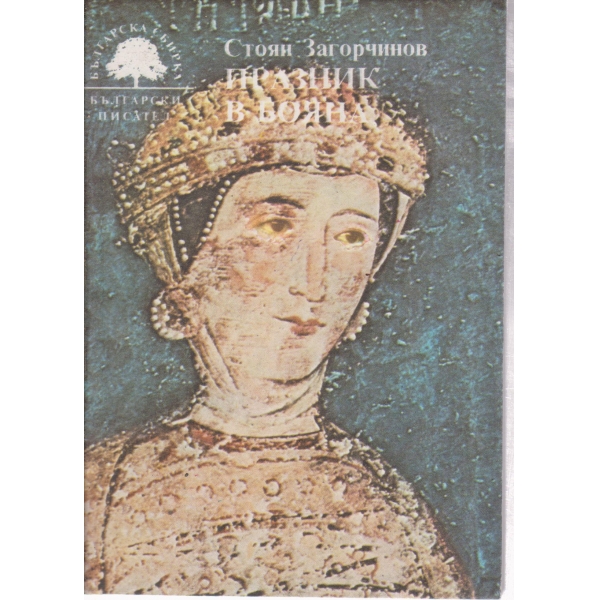 Празник в Бояна