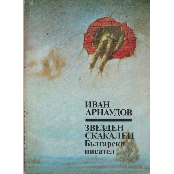 Звезден скакалец