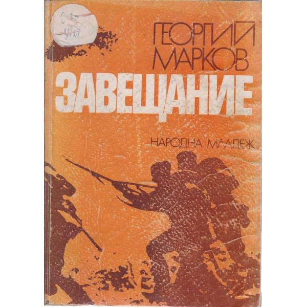 Завещание-повести