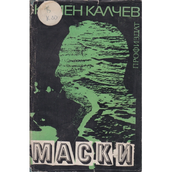 Маски