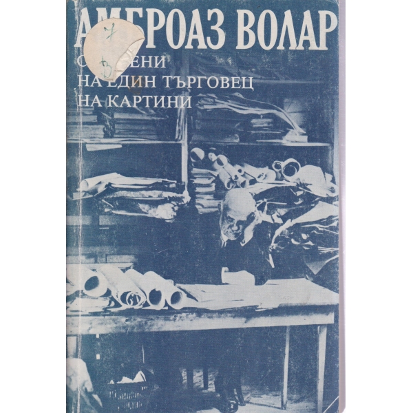 Спомени на един търговец на картини