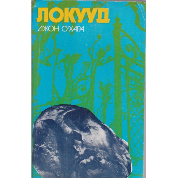 Локууд