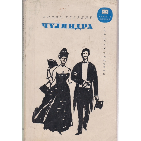 Чуляндра