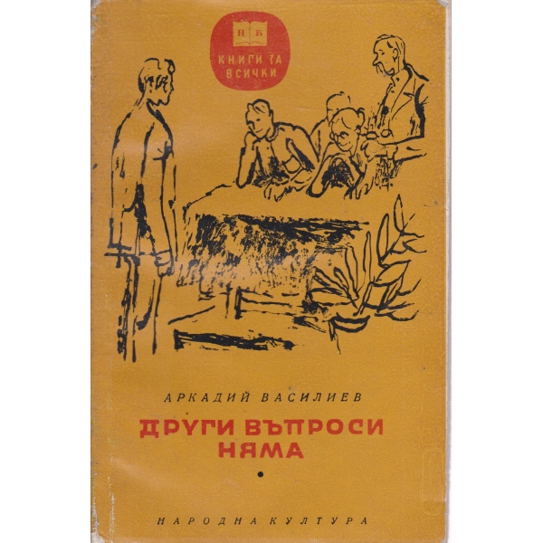 Други въпроси няма