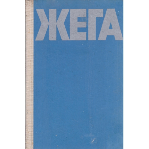Жега