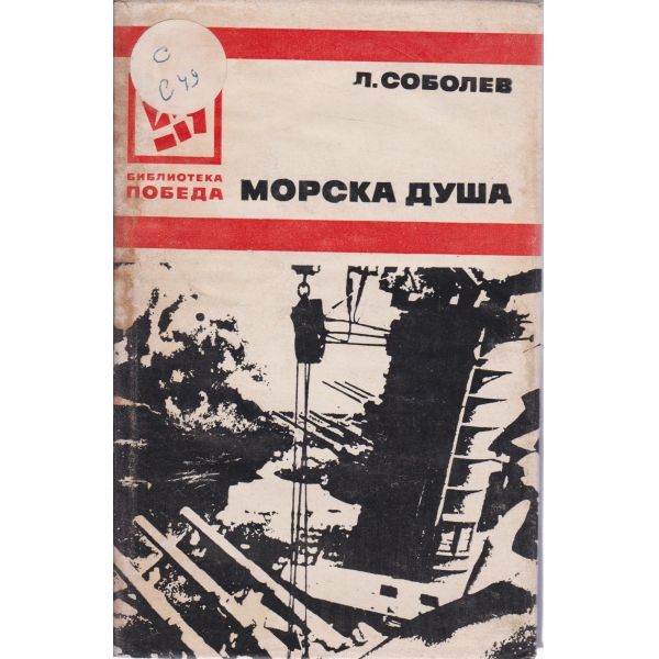 Морска душа-разкази