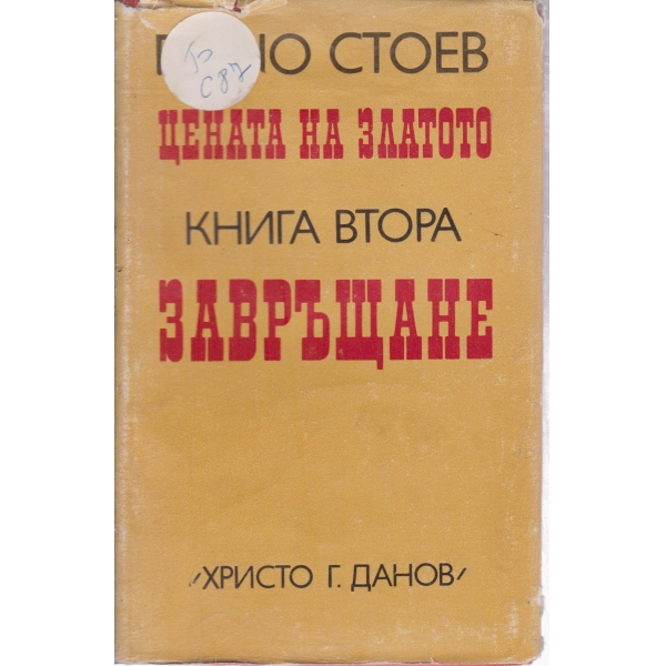 Завръщане