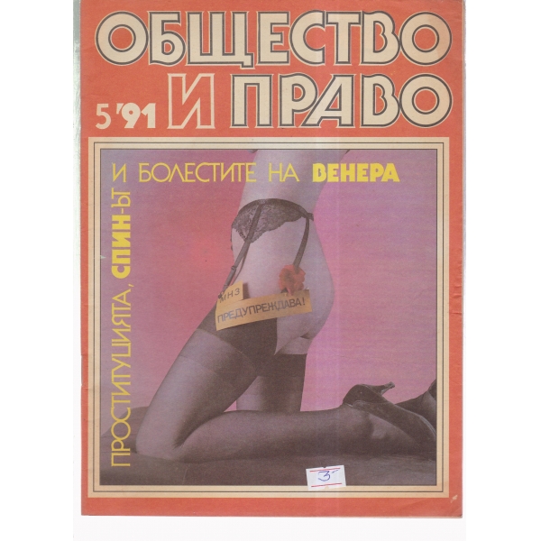 Общество и право-5-91