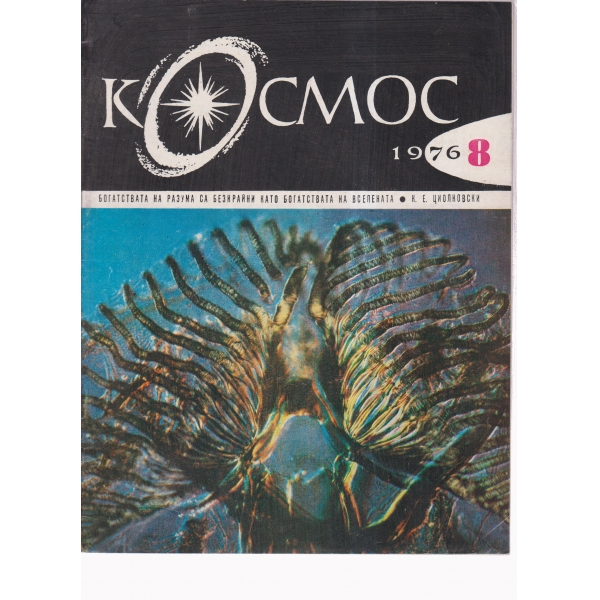 Космос-8-76
