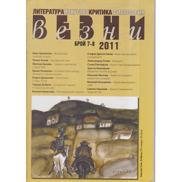 Везни-7,8-2011