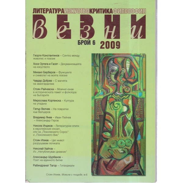 Везни-6-2009