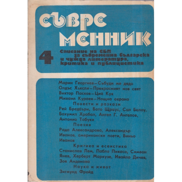 Съвременник-4-89