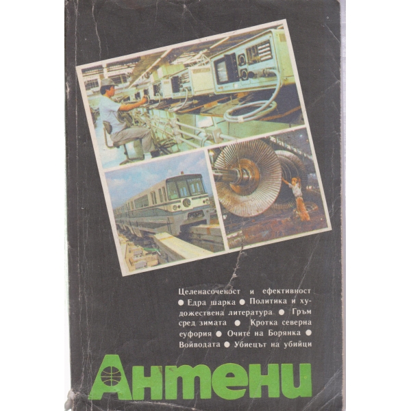 Антени-1-88