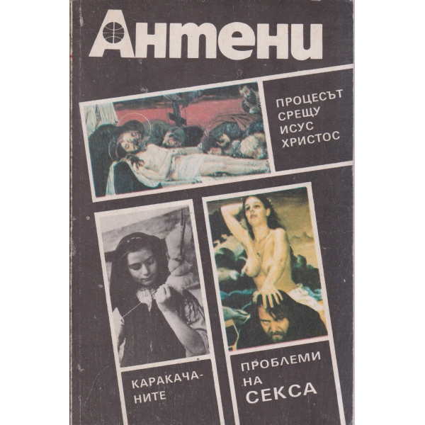 Антени-1-91