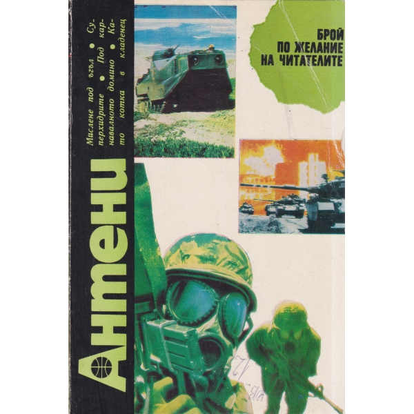 Антени-77-84