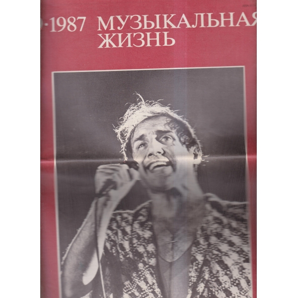 Музикальная жизнь-19-87