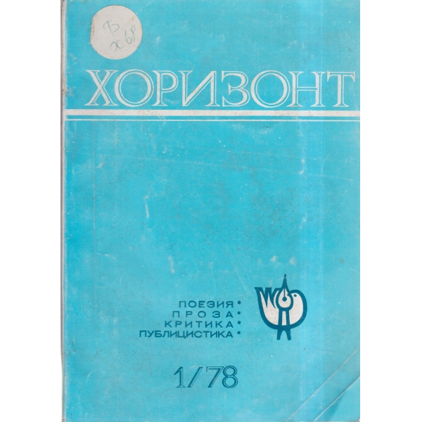 Хоризонт-1-78
