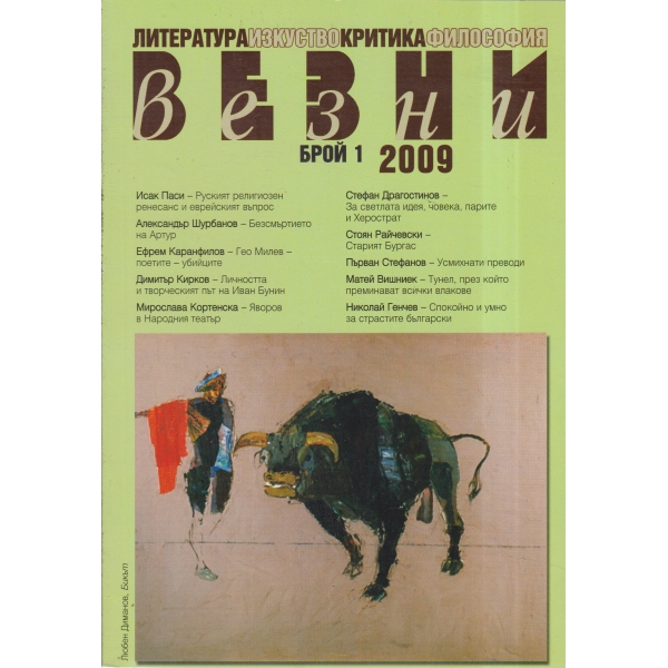 Везни-1-2009