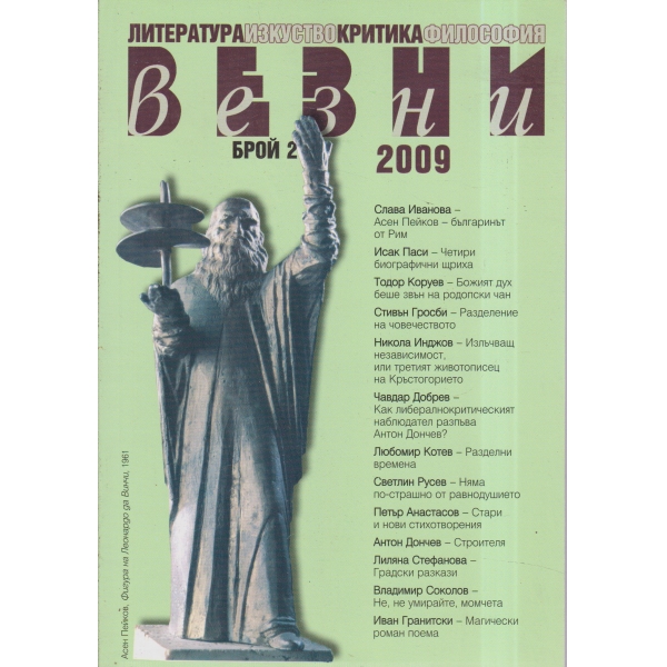 Везни-2-2009