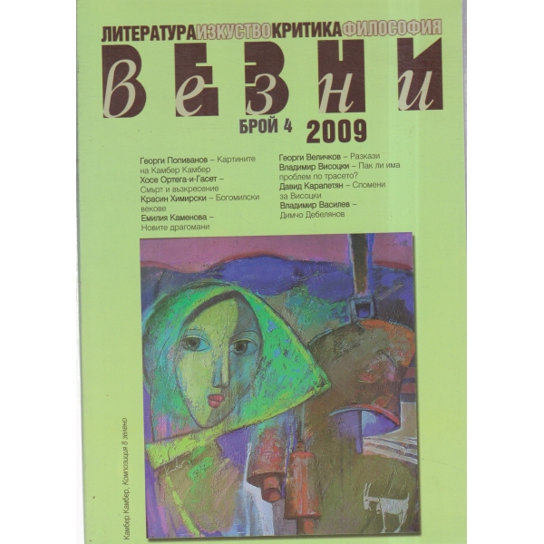 Везни-4-2009