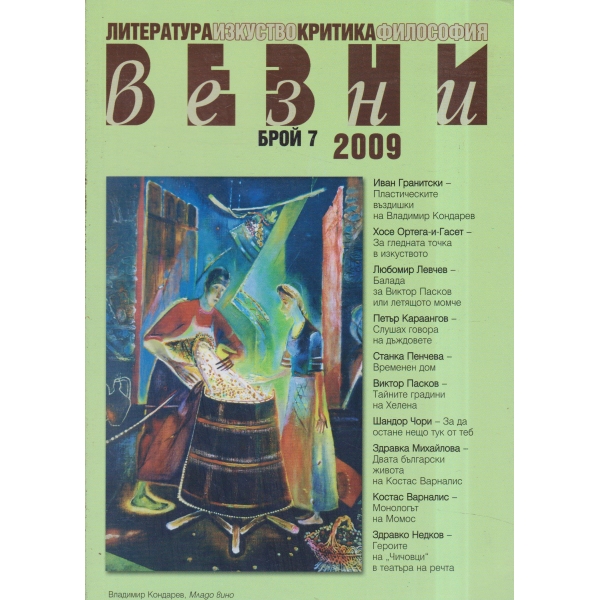 Верзни-7-2009