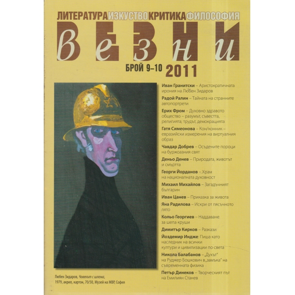 Везни-9,10-2011