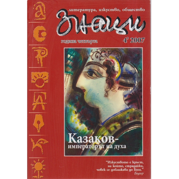 Знаци-4-2007