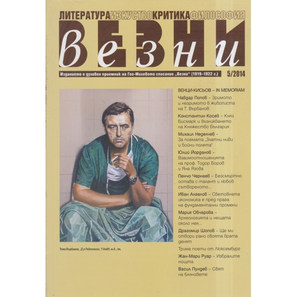 Везни-5-2014