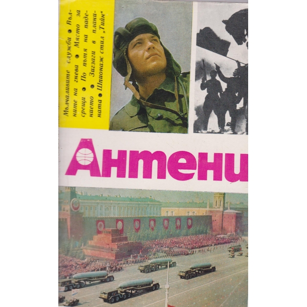 Антени-9-71