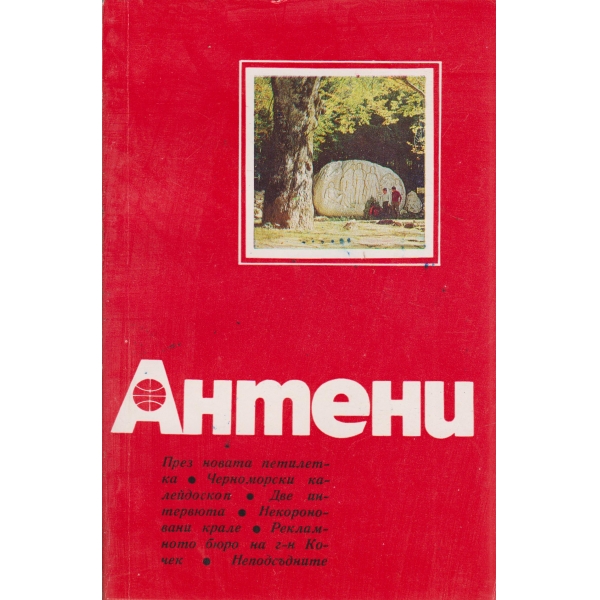 Антени-10-71