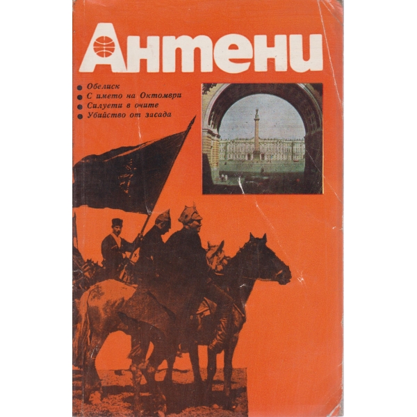 Антени-36-77