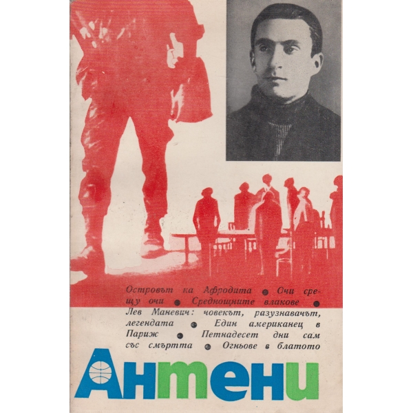 Антени-13-71