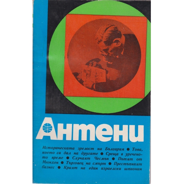 Антени-14-71