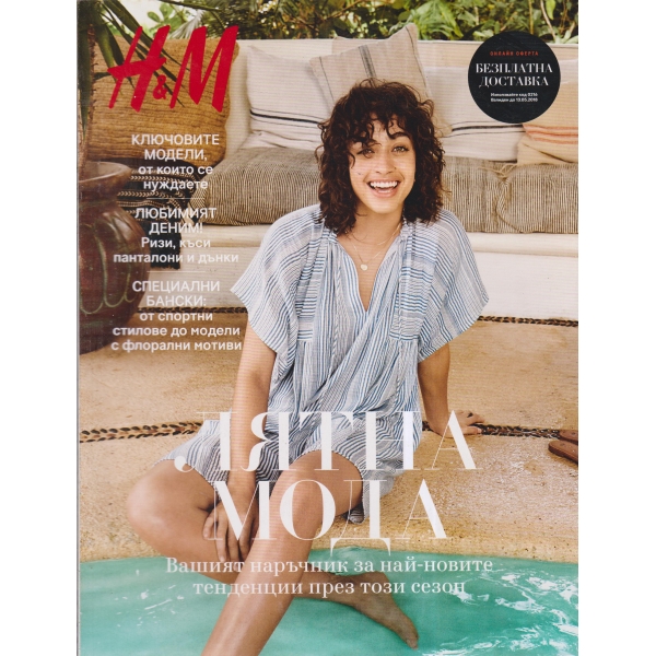 H&M-лятна мода-2018