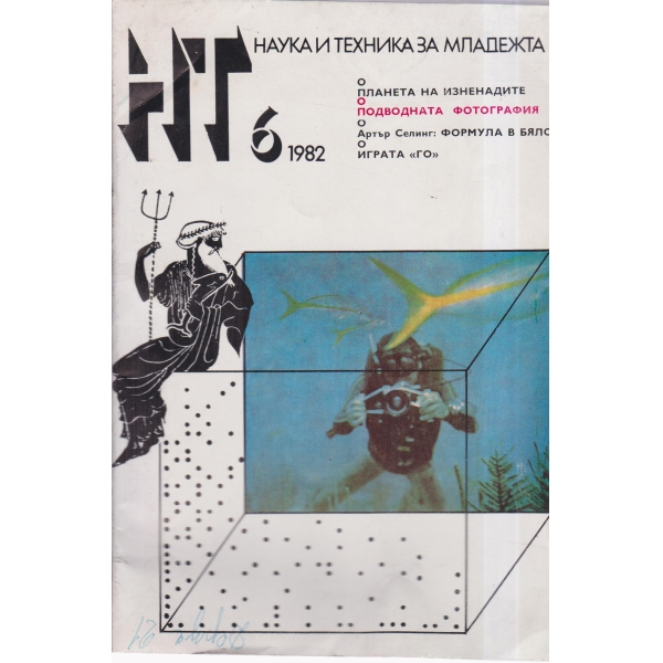 Наука и техника на младежта-6-82