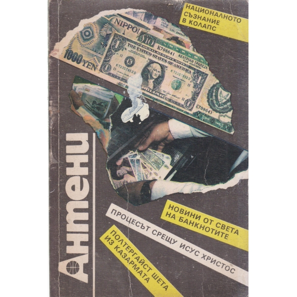 Антени2-91