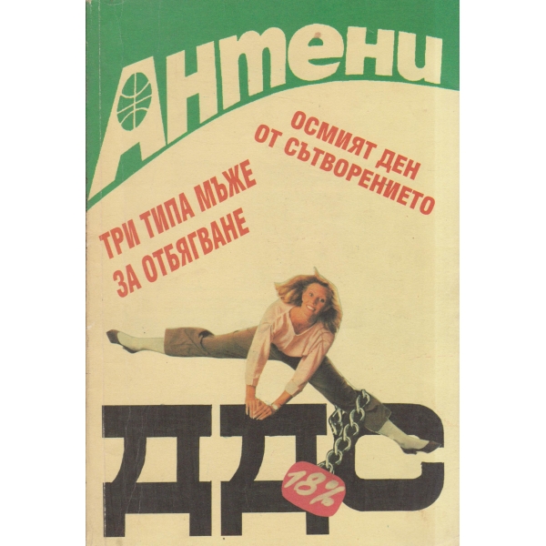 Антени-2-94