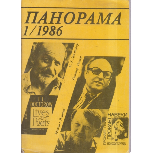 Панорама-1-86