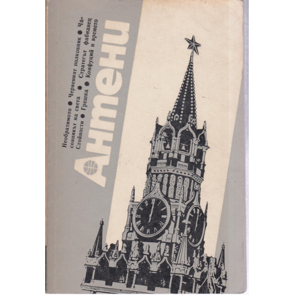 Антени-95-87