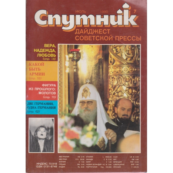 Спутник--7-90