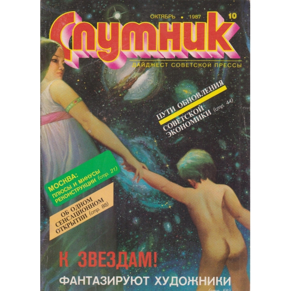 Спутник-10-87