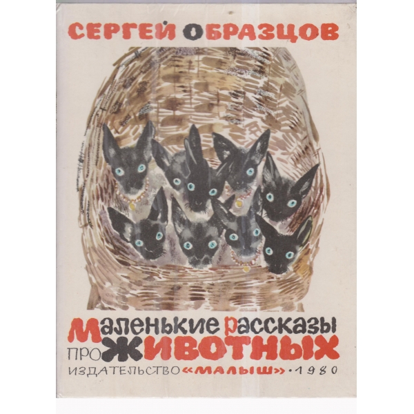 Маленькие рассазьи про животньих